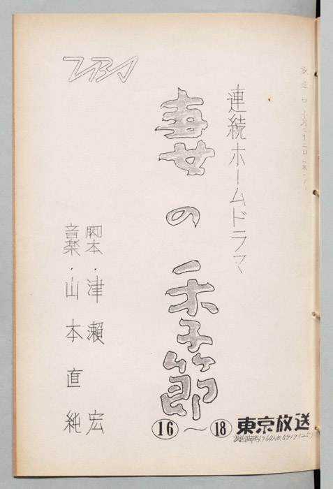 妻の季節