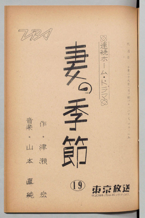 妻の季節