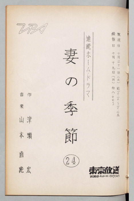 妻の季節