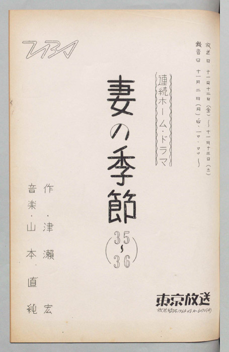 妻の季節