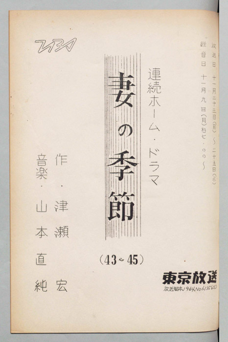 妻の季節