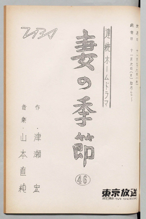 妻の季節