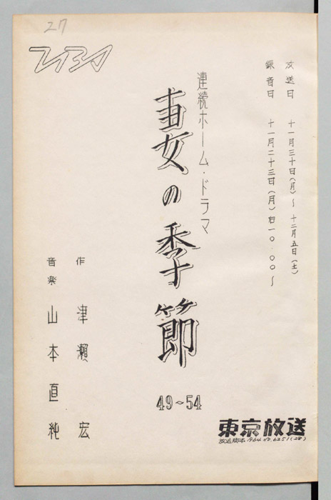 妻の季節