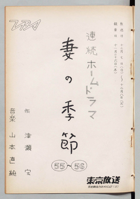 妻の季節