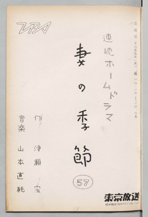 妻の季節