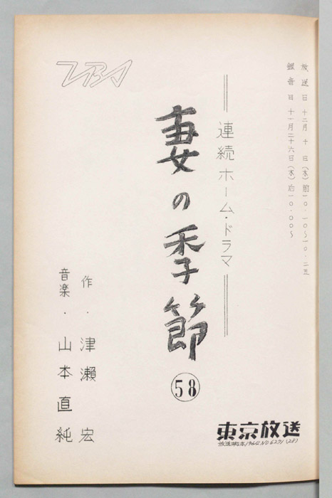 妻の季節