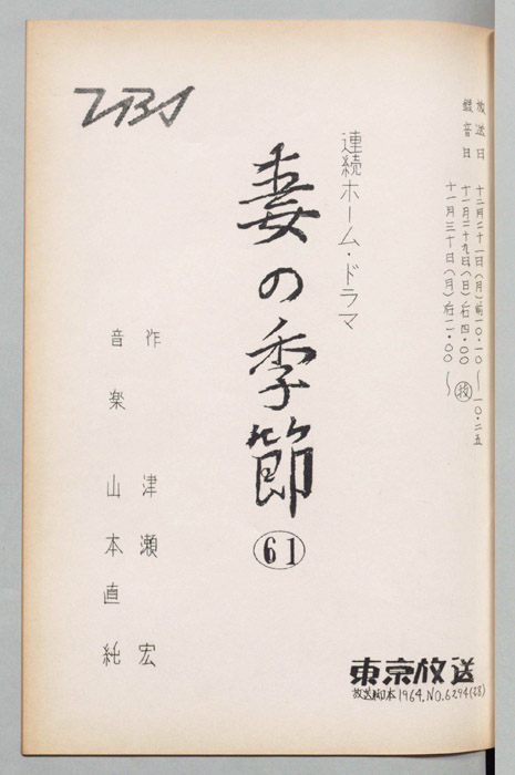 妻の季節