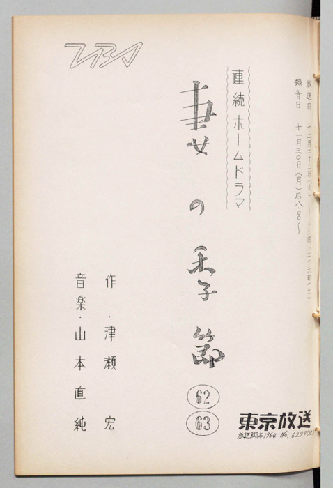 妻の季節