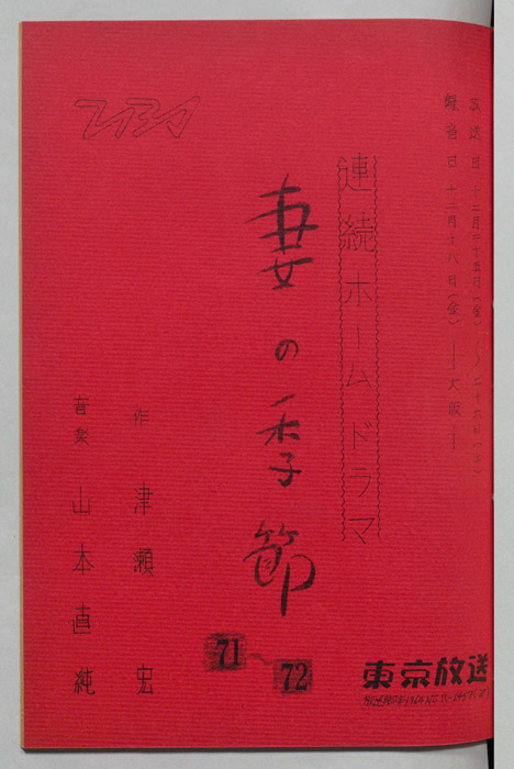 妻の季節