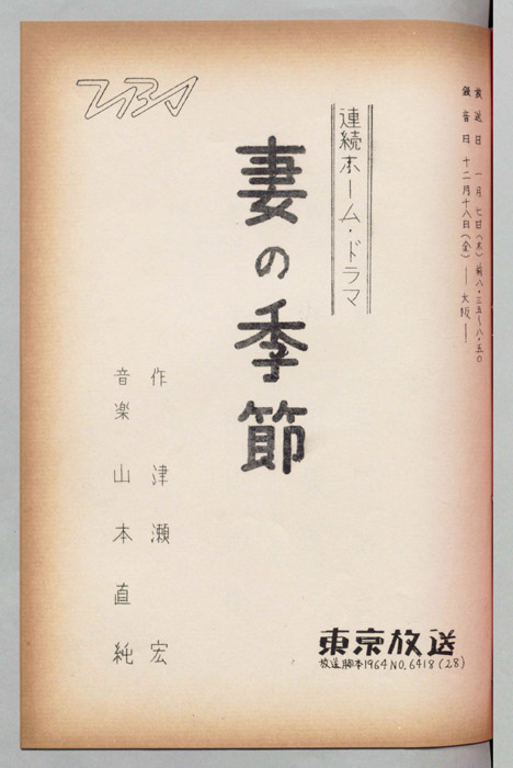 妻の季節