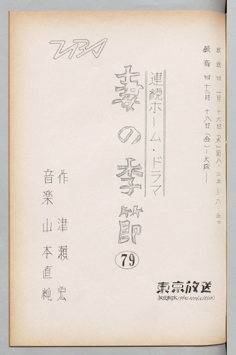 妻の季節