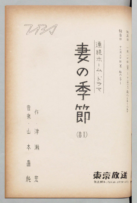 妻の季節