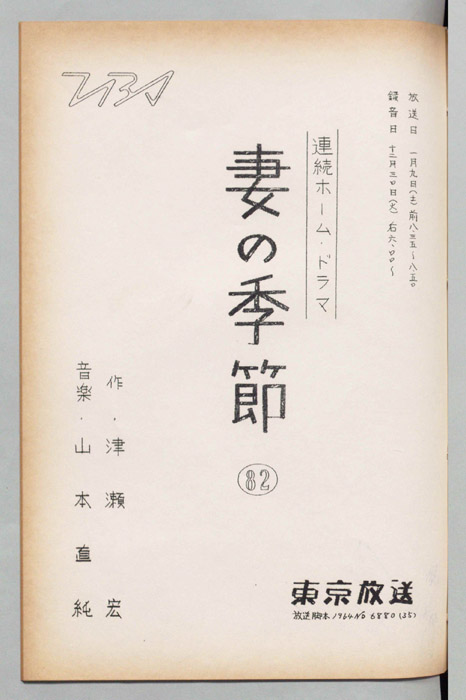 妻の季節