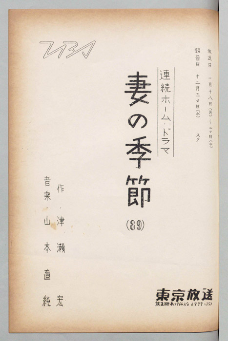 妻の季節