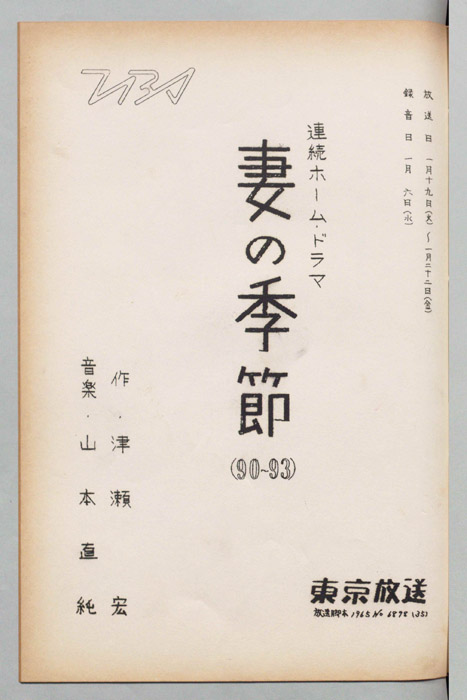 妻の季節