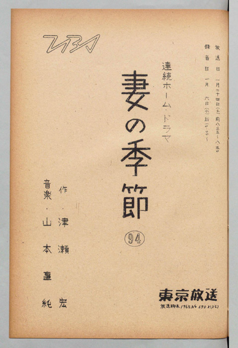 妻の季節