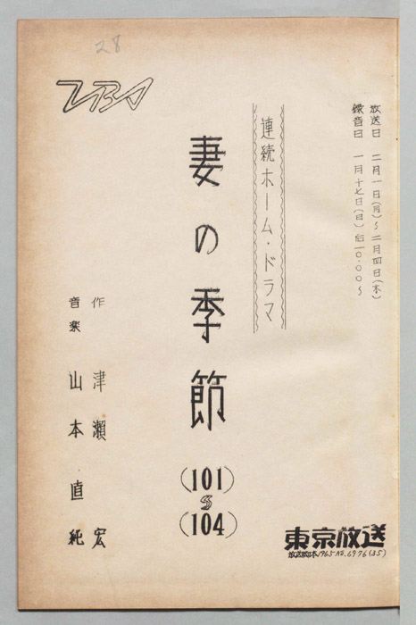 妻の季節