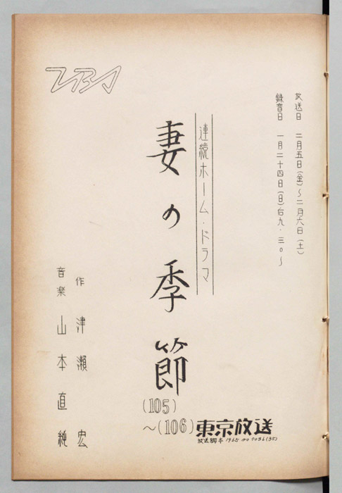 妻の季節