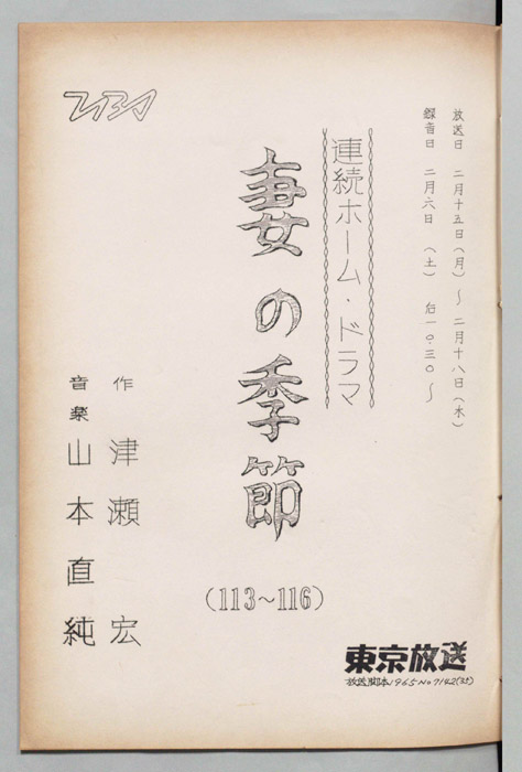 妻の季節