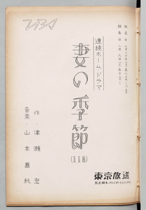 妻の季節