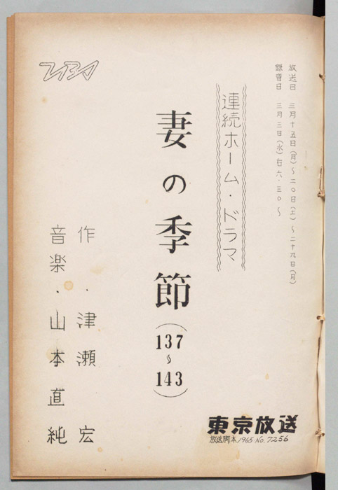 妻の季節