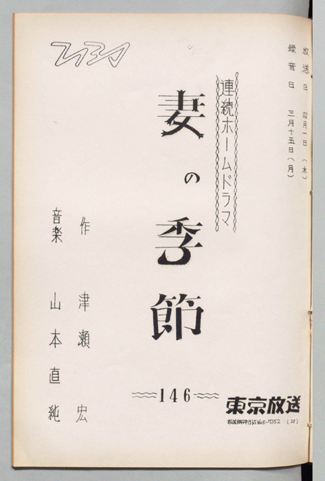 妻の季節