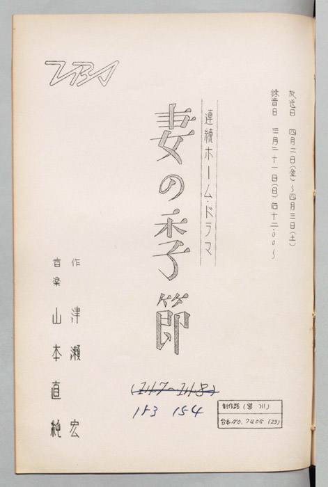 妻の季節