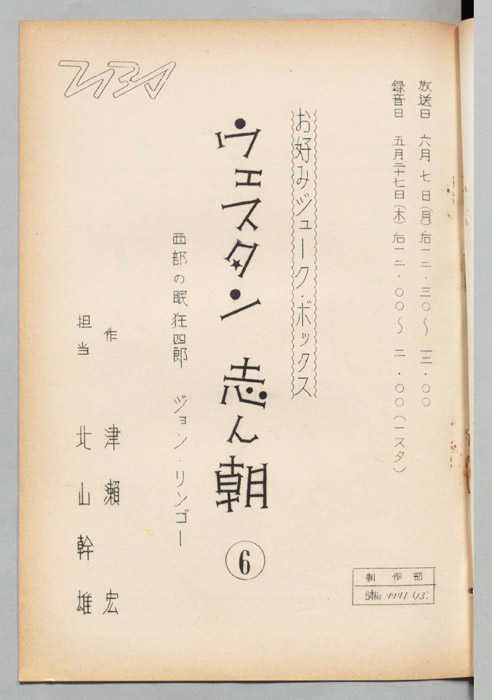 ウェスタン・志ん朝