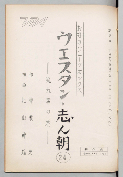 ウェスタン・志ん朝