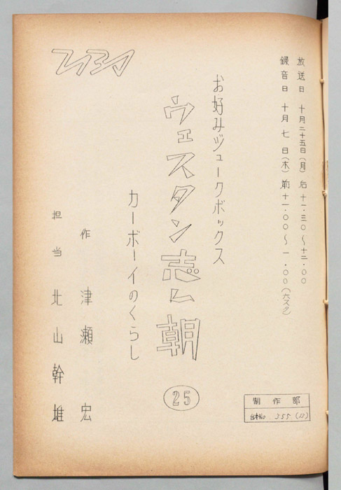 ウェスタン・志ん朝