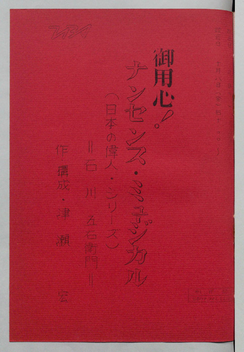 御用心！ナンセンス・ミュージカル