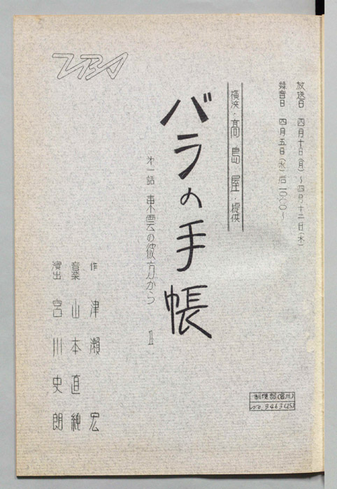 バラの手帳　第一話