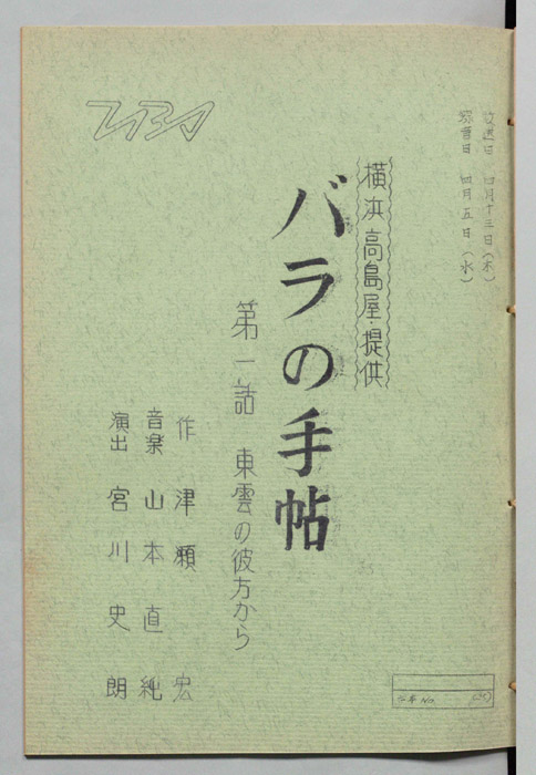 バラの手帳　第一話
