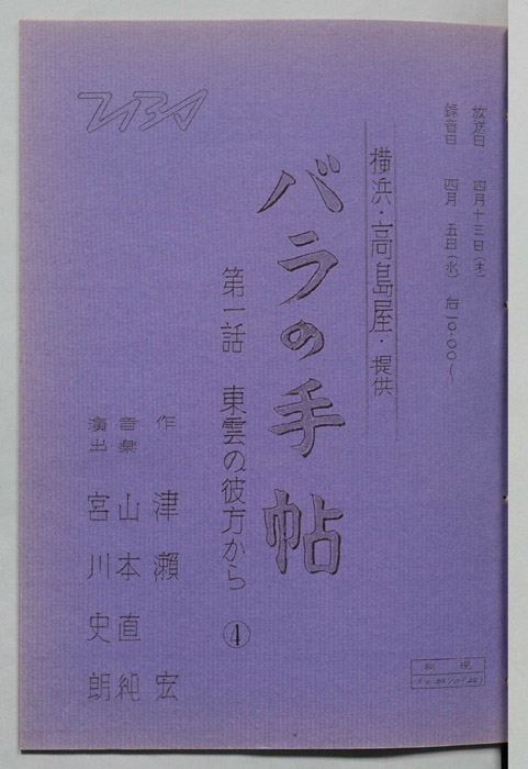 バラの手帳　第一話