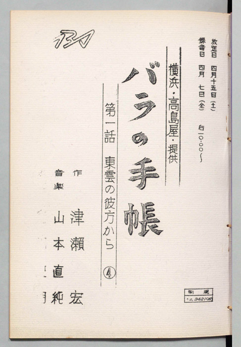 バラの手帳　第一話