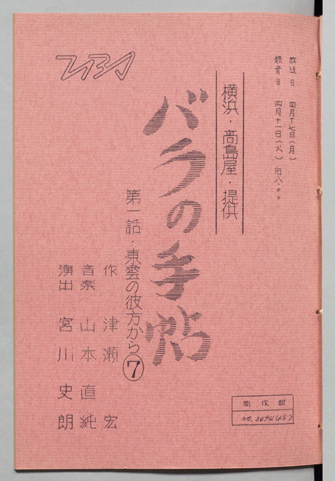 バラの手帳　第一話