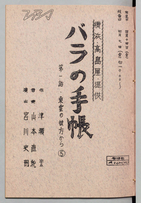 バラの手帳　第一話