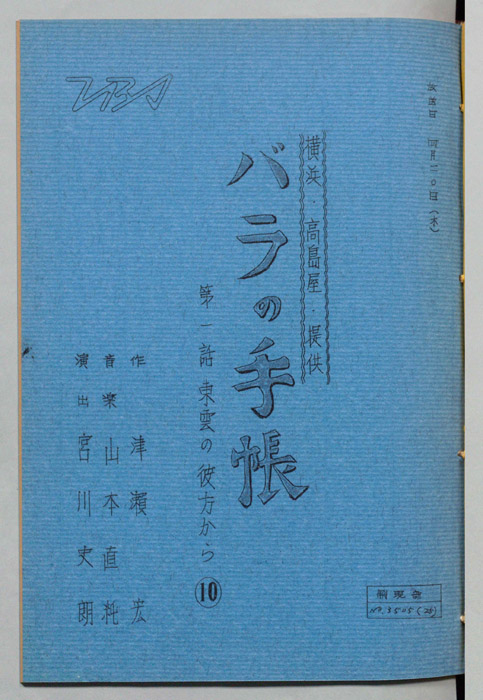バラの手帳　第一話