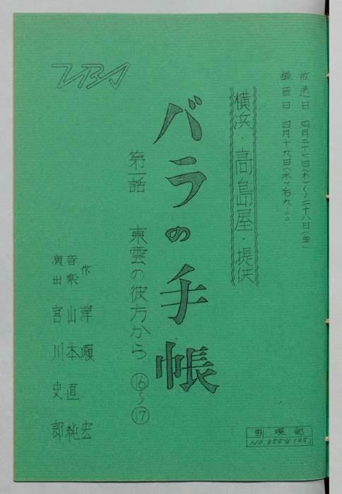 バラの手帳　第一話