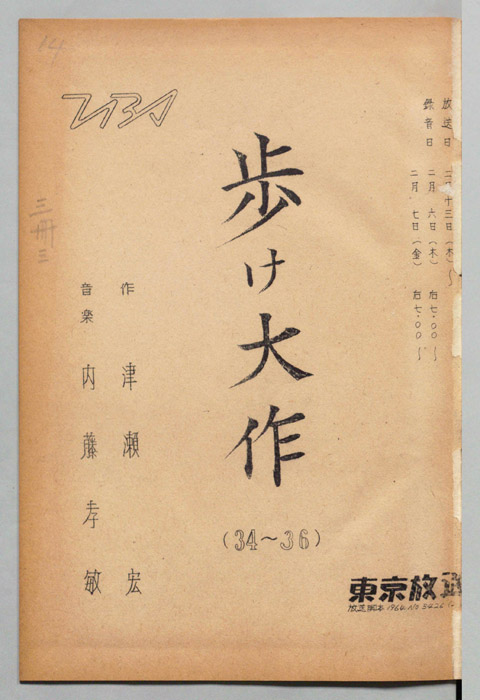 歩け大作