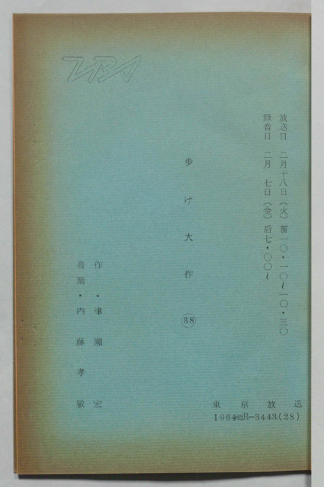 歩け大作