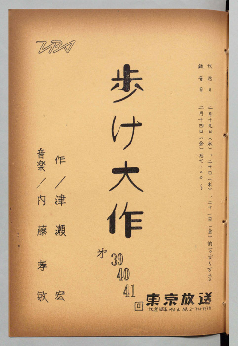 歩け大作