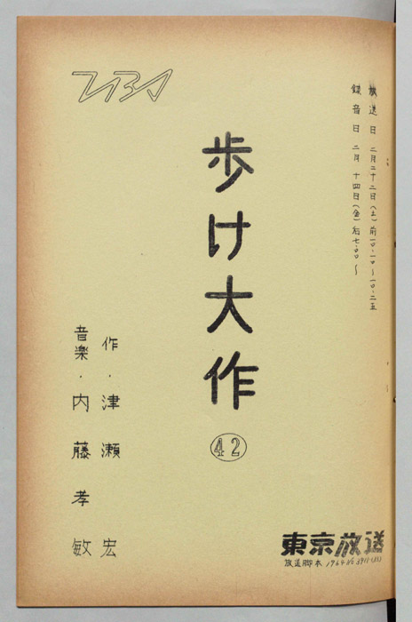 歩け大作