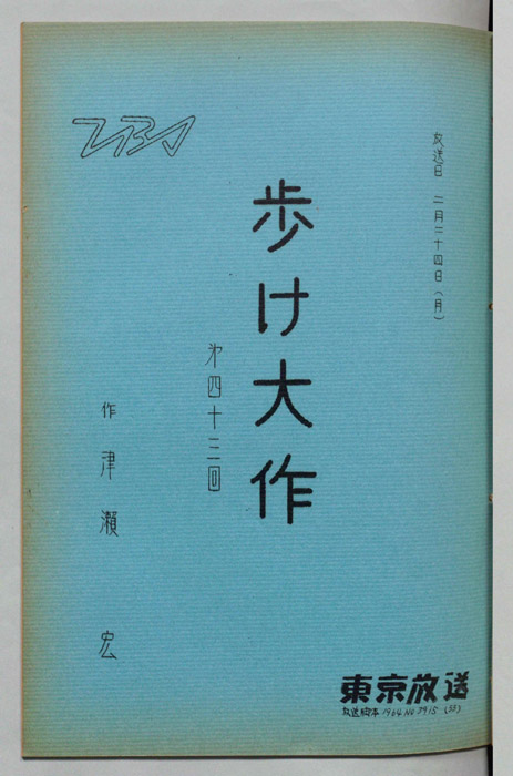 歩け大作