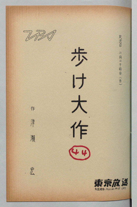 歩け大作