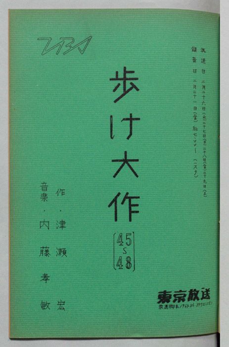 歩け大作