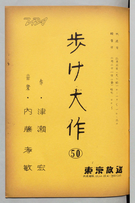 歩け大作
