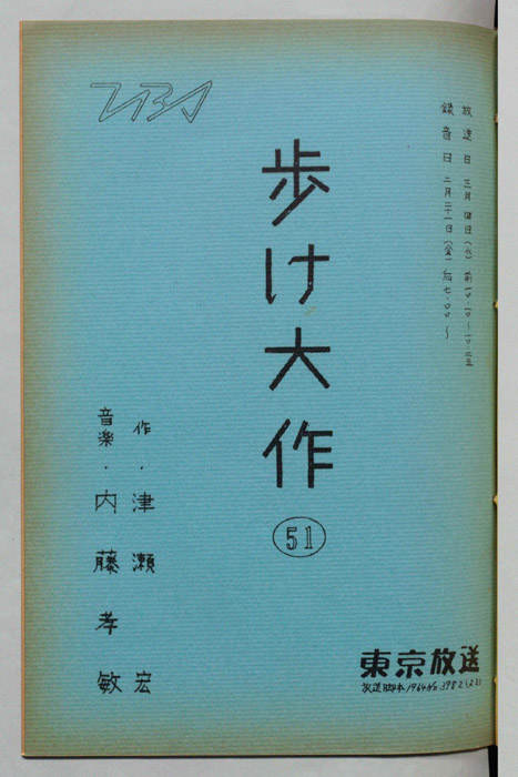 歩け大作