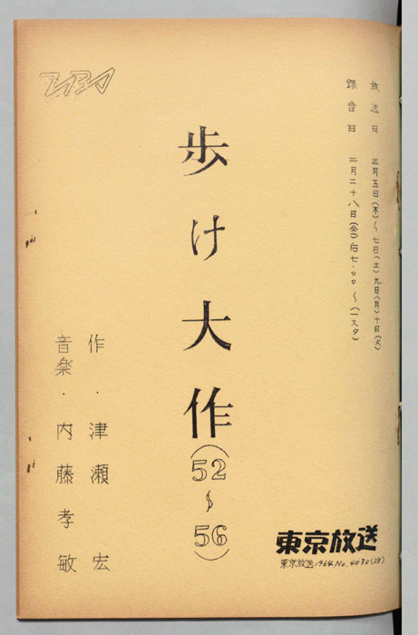 歩け大作