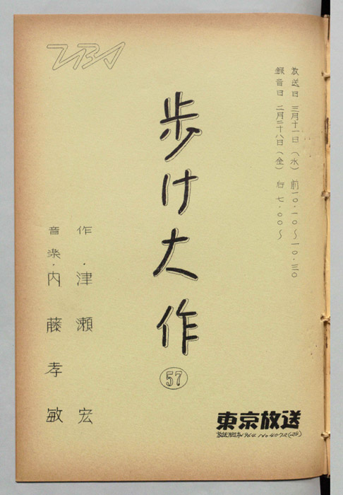 歩け大作